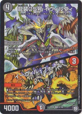 龍装05号　イヴィルヴィ　40枚　デュエルマスターズ Amazon.co.jp: デュエルマスターズ新9弾/DMRP-09/5/VR/龍装05号